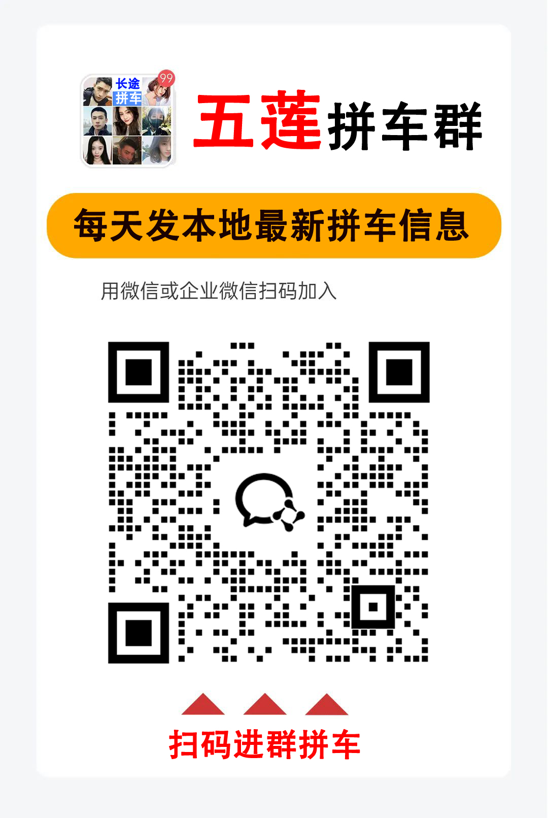 五莲拼车，车找人，青岛市北区8号码头附近 → 五莲